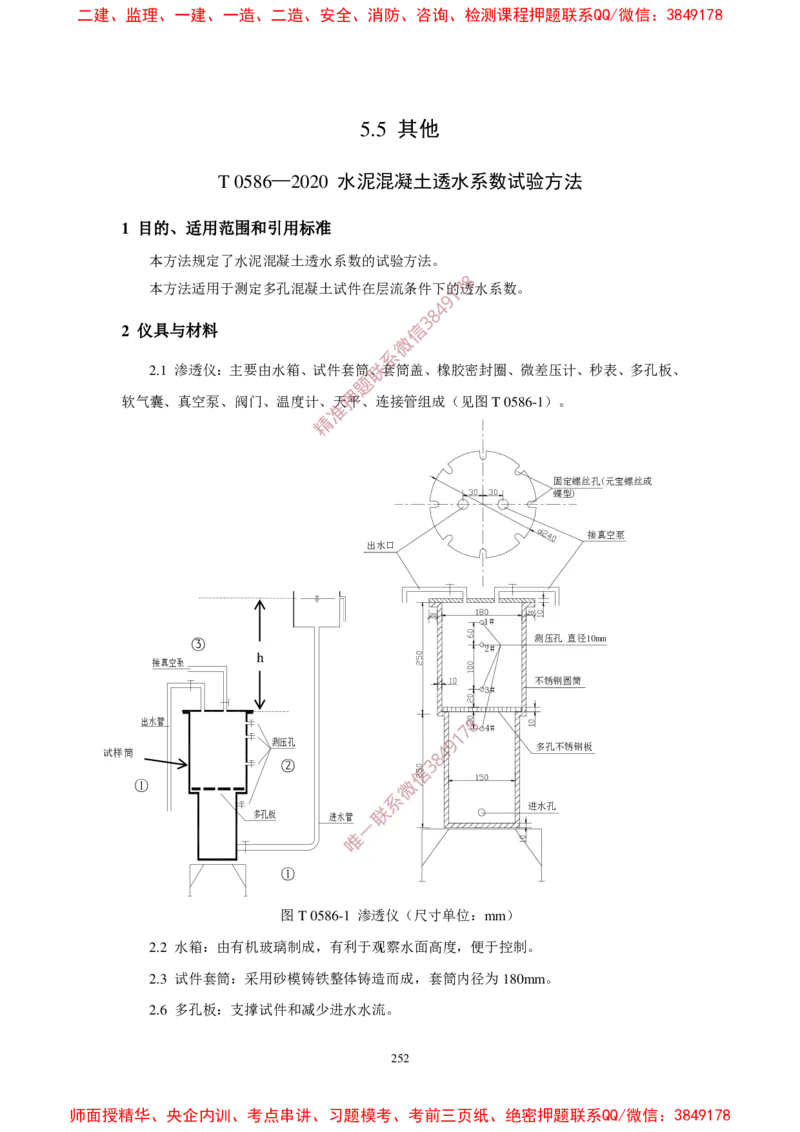 JTG3420-2020公路工程水泥及水泥混凝土试验规程(1)_2026年一级建造师_2026年一建民航_2025年一建民航SVIP_02-基础精讲✿高端面授✿深度强化_05-民航《教材精讲班》柚子SMR推荐