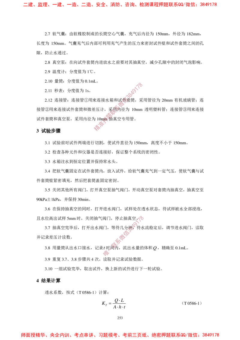 JTG3420-2020公路工程水泥及水泥混凝土试验规程(1)_2026年一级建造师_2026年一建民航_2025年一建民航SVIP_02-基础精讲✿高端面授✿深度强化_05-民航《教材精讲班》柚子SMR推荐