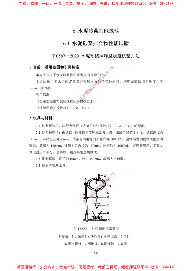 JTG3420-2020公路工程水泥及水泥混凝土试验规程(1)_2026年一级建造师_2026年一建民航_2025年一建民航SVIP_02-基础精讲✿高端面授✿深度强化_05-民航《教材精讲班》柚子SMR推荐