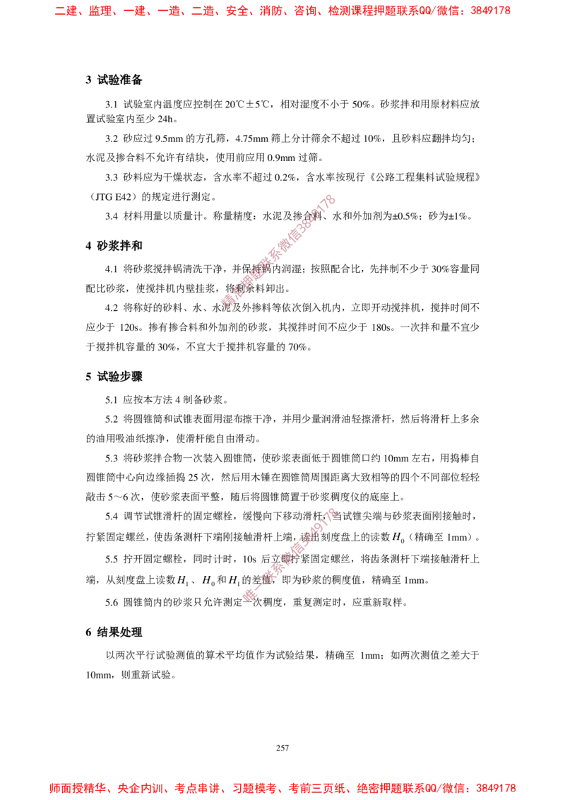 JTG3420-2020公路工程水泥及水泥混凝土试验规程(1)_2026年一级建造师_2026年一建民航_2025年一建民航SVIP_02-基础精讲✿高端面授✿深度强化_05-民航《教材精讲班》柚子SMR推荐