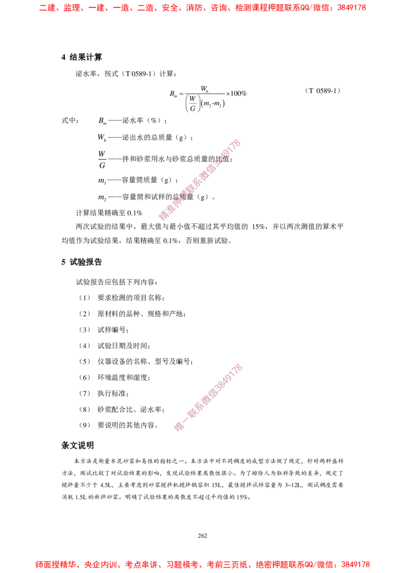 JTG3420-2020公路工程水泥及水泥混凝土试验规程(1)_2026年一级建造师_2026年一建民航_2025年一建民航SVIP_02-基础精讲✿高端面授✿深度强化_05-民航《教材精讲班》柚子SMR推荐