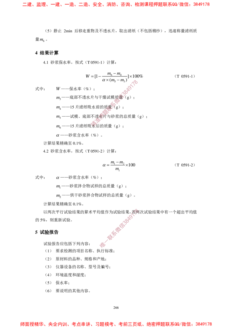 JTG3420-2020公路工程水泥及水泥混凝土试验规程(1)_2026年一级建造师_2026年一建民航_2025年一建民航SVIP_02-基础精讲✿高端面授✿深度强化_05-民航《教材精讲班》柚子SMR推荐
