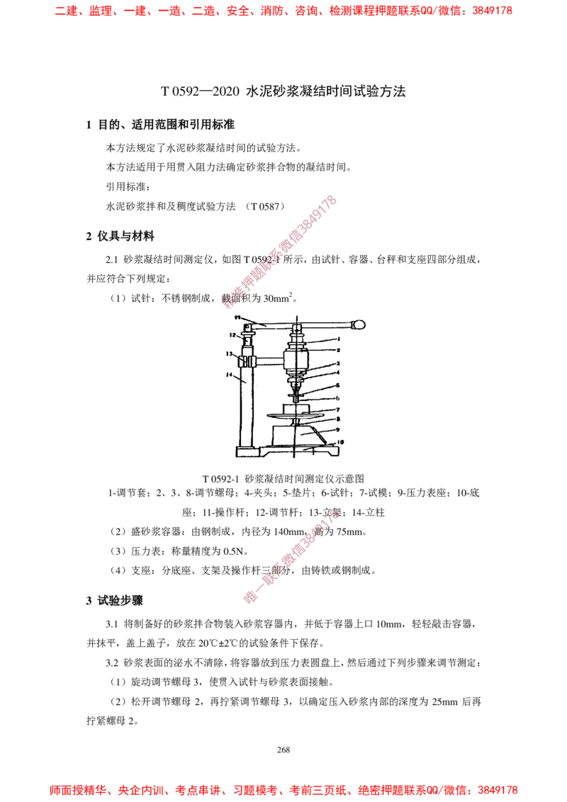 JTG3420-2020公路工程水泥及水泥混凝土试验规程(1)_2026年一级建造师_2026年一建民航_2025年一建民航SVIP_02-基础精讲✿高端面授✿深度强化_05-民航《教材精讲班》柚子SMR推荐
