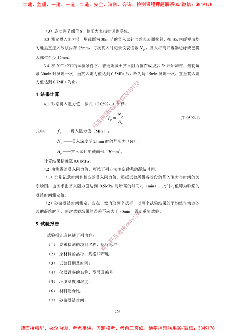 JTG3420-2020公路工程水泥及水泥混凝土试验规程(1)_2026年一级建造师_2026年一建民航_2025年一建民航SVIP_02-基础精讲✿高端面授✿深度强化_05-民航《教材精讲班》柚子SMR推荐