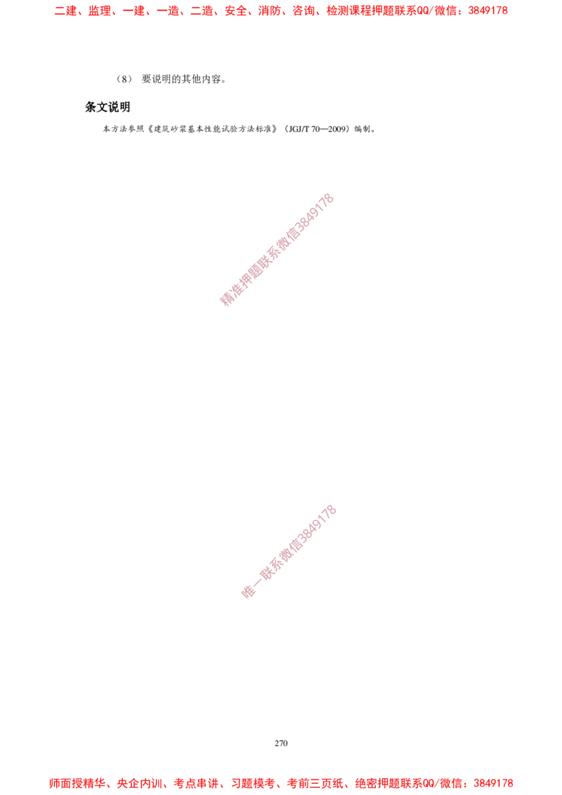 JTG3420-2020公路工程水泥及水泥混凝土试验规程(1)_2026年一级建造师_2026年一建民航_2025年一建民航SVIP_02-基础精讲✿高端面授✿深度强化_05-民航《教材精讲班》柚子SMR推荐