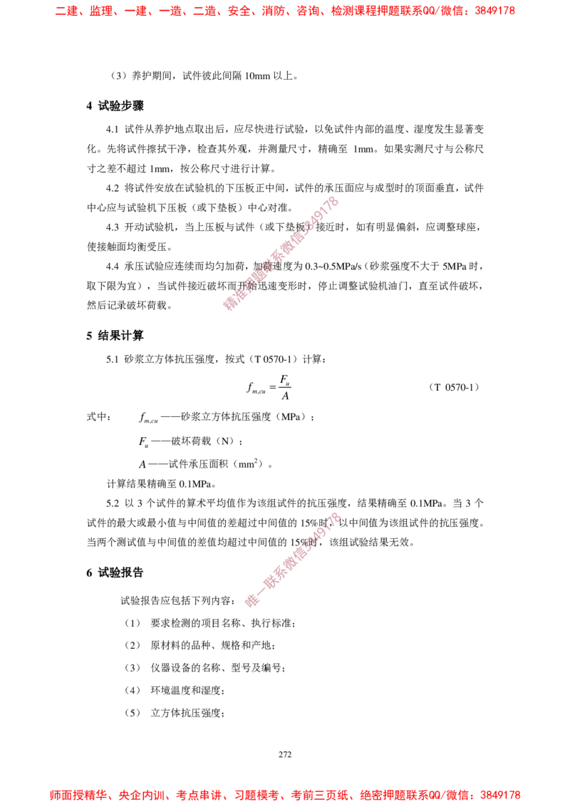 JTG3420-2020公路工程水泥及水泥混凝土试验规程(1)_2026年一级建造师_2026年一建民航_2025年一建民航SVIP_02-基础精讲✿高端面授✿深度强化_05-民航《教材精讲班》柚子SMR推荐