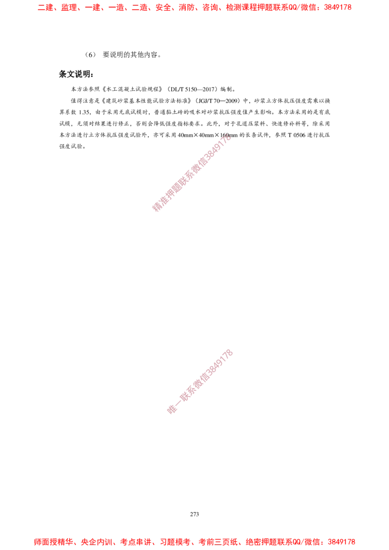JTG3420-2020公路工程水泥及水泥混凝土试验规程(1)_2026年一级建造师_2026年一建民航_2025年一建民航SVIP_02-基础精讲✿高端面授✿深度强化_05-民航《教材精讲班》柚子SMR推荐