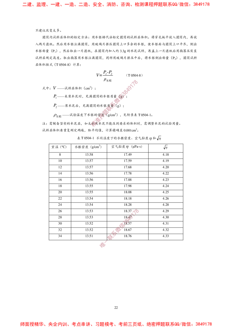 JTG3420-2020公路工程水泥及水泥混凝土试验规程(1)_2026年一级建造师_2026年一建民航_2025年一建民航SVIP_02-基础精讲✿高端面授✿深度强化_05-民航《教材精讲班》柚子SMR推荐
