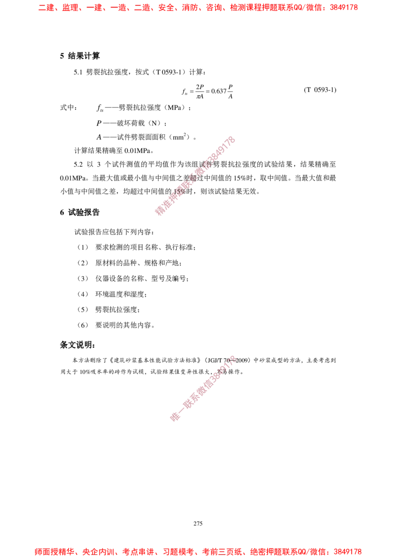 JTG3420-2020公路工程水泥及水泥混凝土试验规程(1)_2026年一级建造师_2026年一建民航_2025年一建民航SVIP_02-基础精讲✿高端面授✿深度强化_05-民航《教材精讲班》柚子SMR推荐