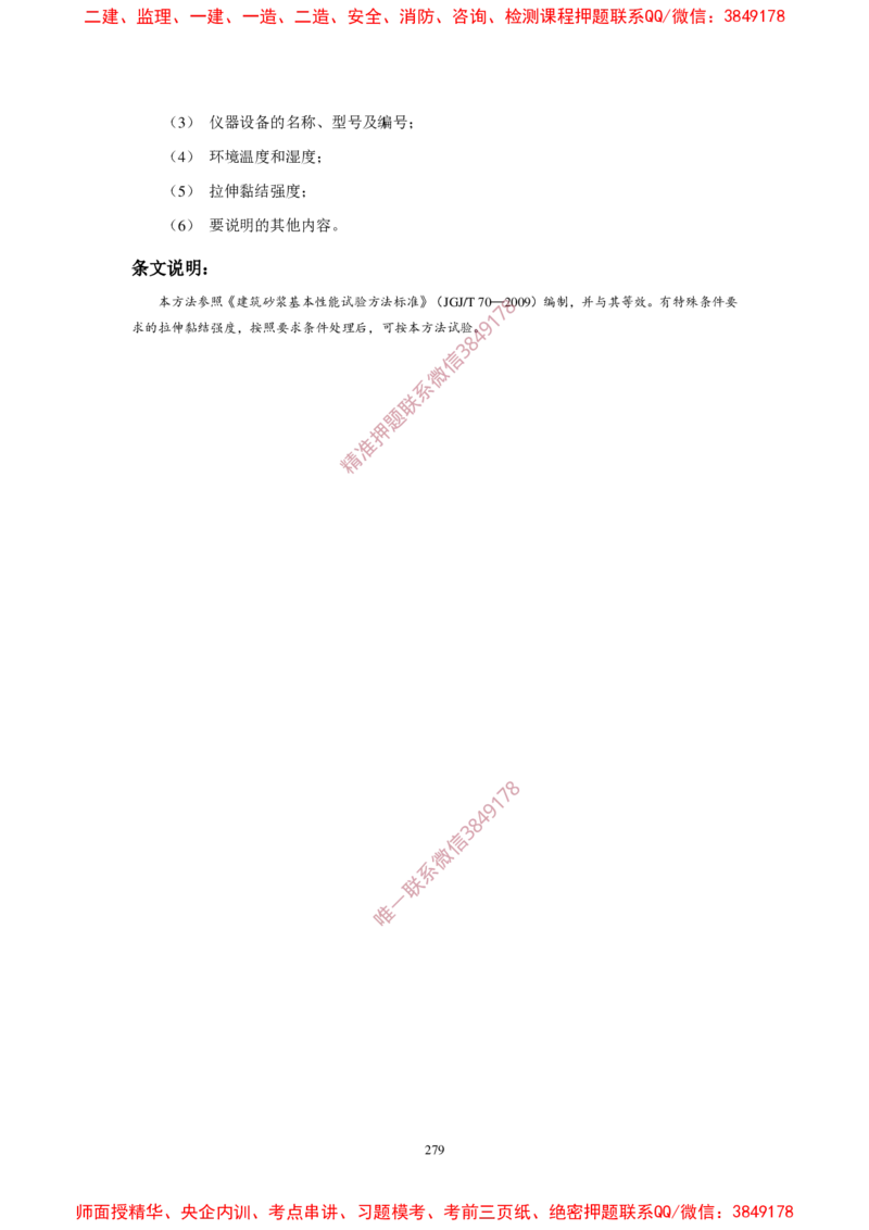 JTG3420-2020公路工程水泥及水泥混凝土试验规程(1)_2026年一级建造师_2026年一建民航_2025年一建民航SVIP_02-基础精讲✿高端面授✿深度强化_05-民航《教材精讲班》柚子SMR推荐