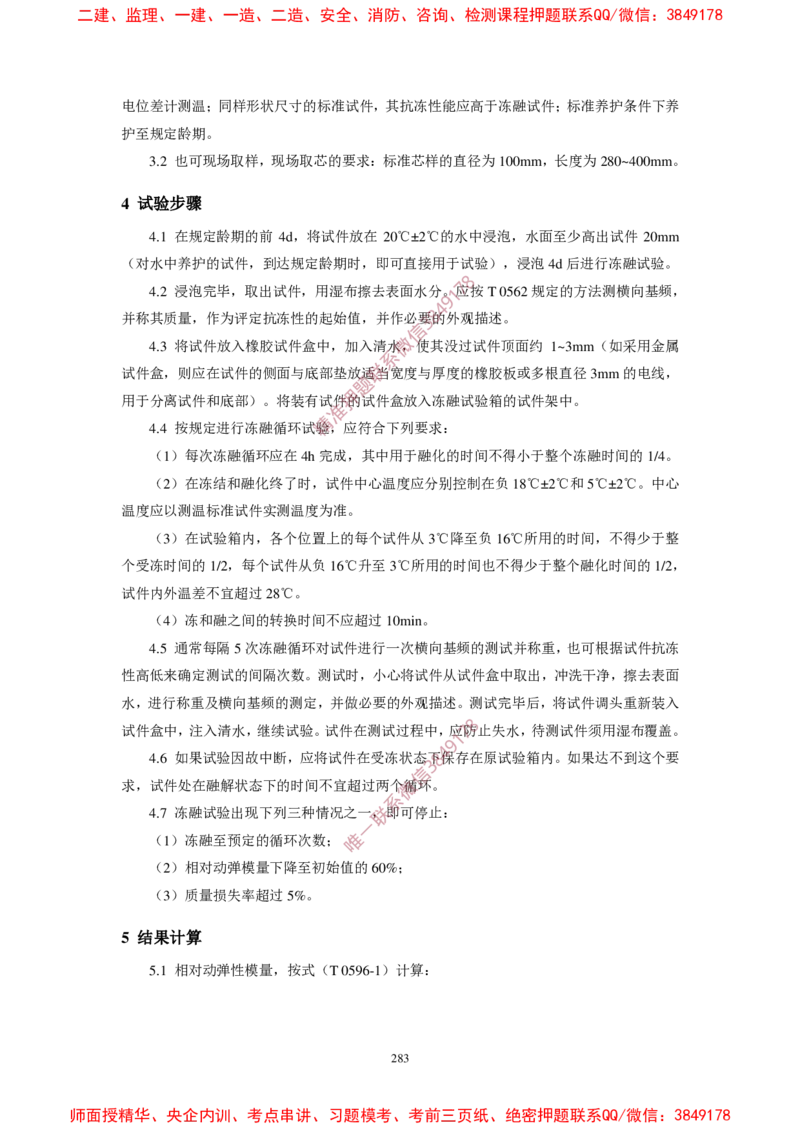 JTG3420-2020公路工程水泥及水泥混凝土试验规程(1)_2026年一级建造师_2026年一建民航_2025年一建民航SVIP_02-基础精讲✿高端面授✿深度强化_05-民航《教材精讲班》柚子SMR推荐