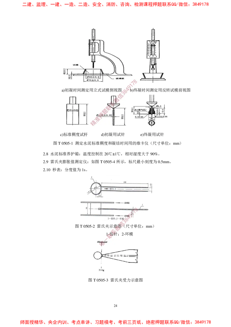 JTG3420-2020公路工程水泥及水泥混凝土试验规程(1)_2026年一级建造师_2026年一建民航_2025年一建民航SVIP_02-基础精讲✿高端面授✿深度强化_05-民航《教材精讲班》柚子SMR推荐