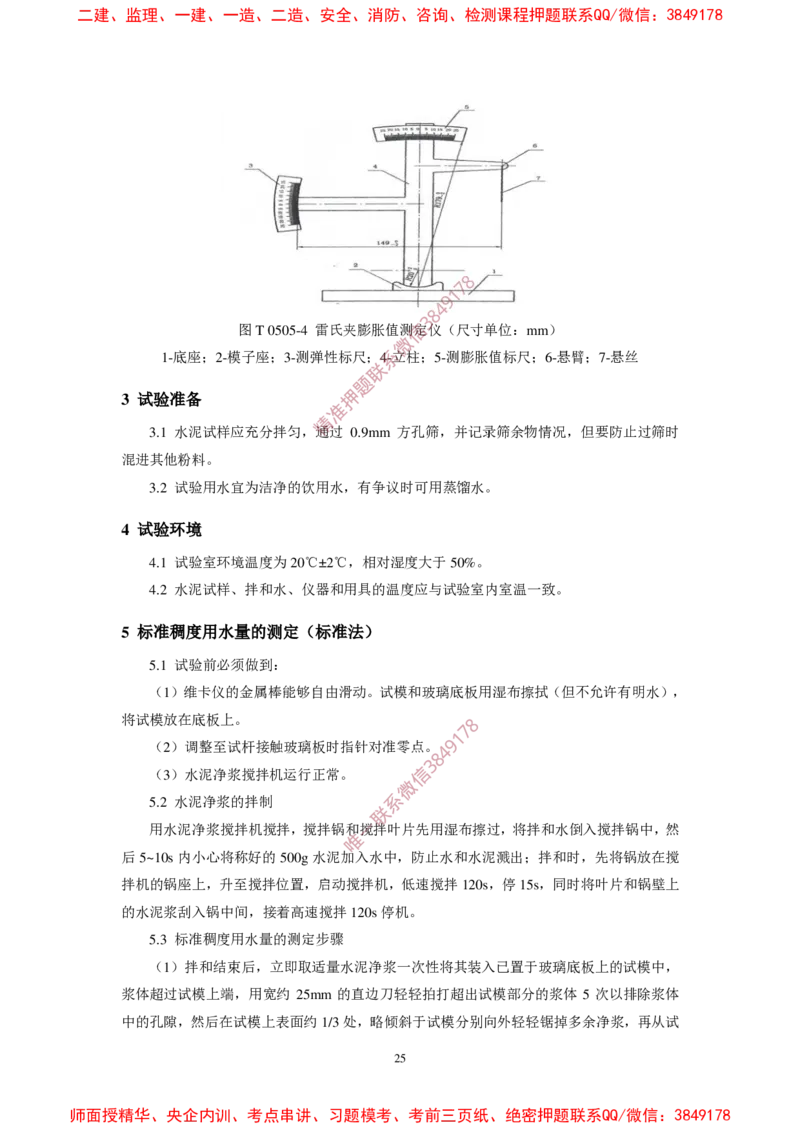 JTG3420-2020公路工程水泥及水泥混凝土试验规程(1)_2026年一级建造师_2026年一建民航_2025年一建民航SVIP_02-基础精讲✿高端面授✿深度强化_05-民航《教材精讲班》柚子SMR推荐