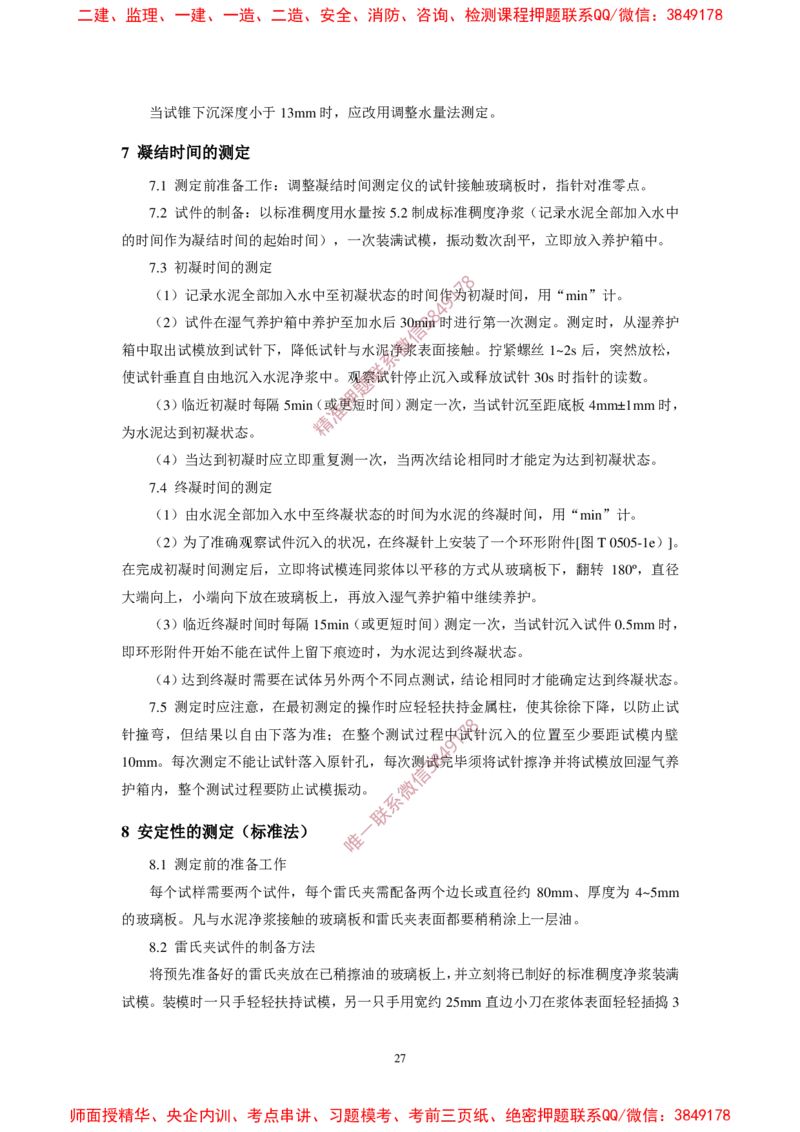 JTG3420-2020公路工程水泥及水泥混凝土试验规程(1)_2026年一级建造师_2026年一建民航_2025年一建民航SVIP_02-基础精讲✿高端面授✿深度强化_05-民航《教材精讲班》柚子SMR推荐