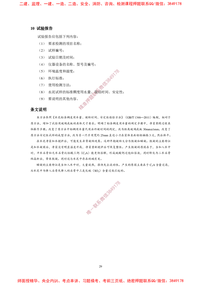 JTG3420-2020公路工程水泥及水泥混凝土试验规程(1)_2026年一级建造师_2026年一建民航_2025年一建民航SVIP_02-基础精讲✿高端面授✿深度强化_05-民航《教材精讲班》柚子SMR推荐