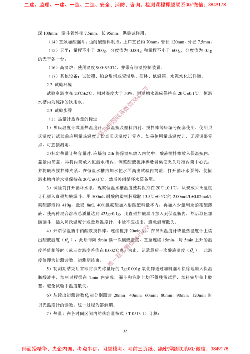 JTG3420-2020公路工程水泥及水泥混凝土试验规程(1)_2026年一级建造师_2026年一建民航_2025年一建民航SVIP_02-基础精讲✿高端面授✿深度强化_05-民航《教材精讲班》柚子SMR推荐