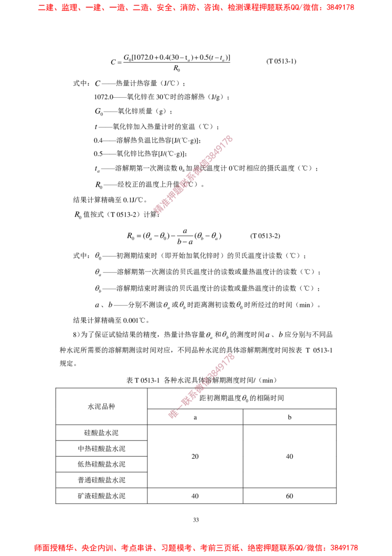 JTG3420-2020公路工程水泥及水泥混凝土试验规程(1)_2026年一级建造师_2026年一建民航_2025年一建民航SVIP_02-基础精讲✿高端面授✿深度强化_05-民航《教材精讲班》柚子SMR推荐