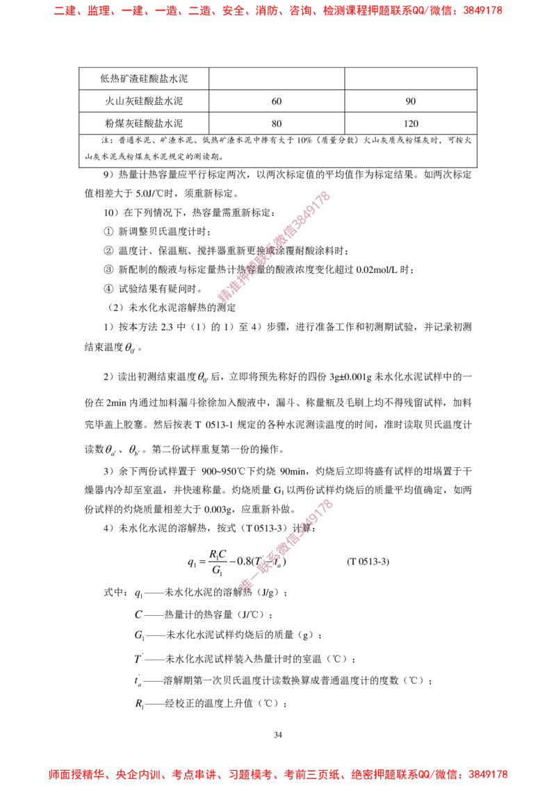 JTG3420-2020公路工程水泥及水泥混凝土试验规程(1)_2026年一级建造师_2026年一建民航_2025年一建民航SVIP_02-基础精讲✿高端面授✿深度强化_05-民航《教材精讲班》柚子SMR推荐