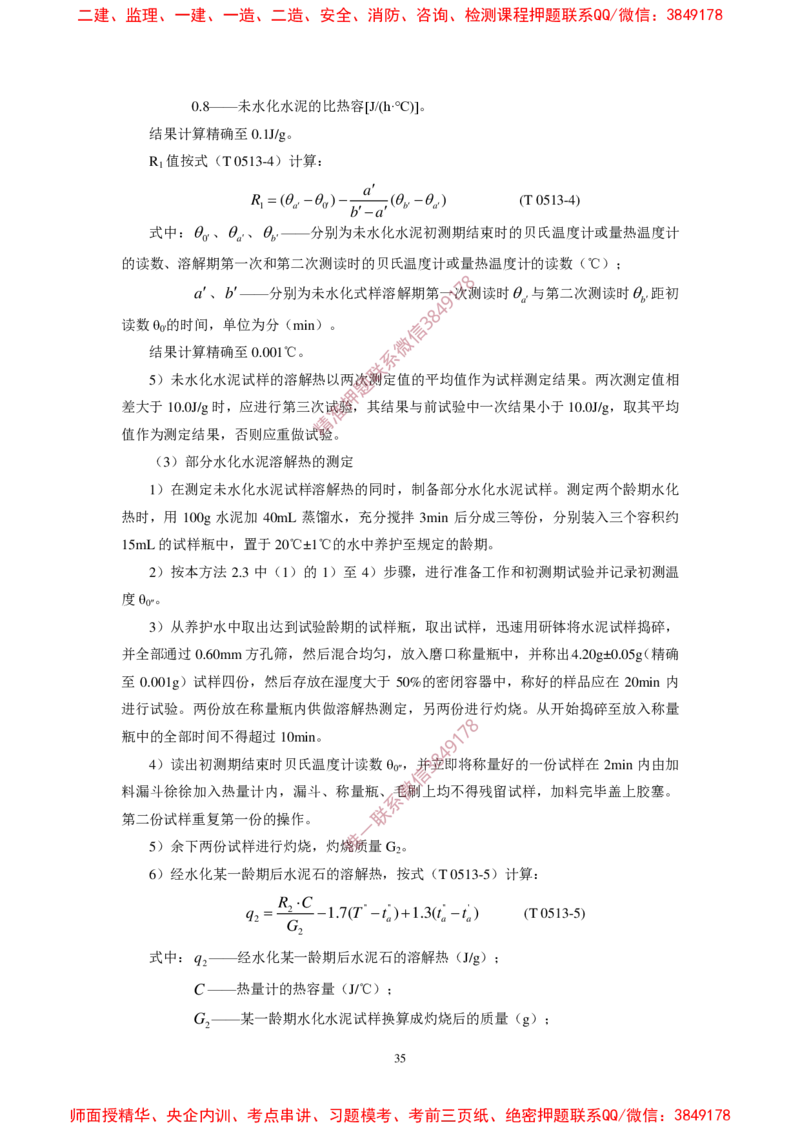 JTG3420-2020公路工程水泥及水泥混凝土试验规程(1)_2026年一级建造师_2026年一建民航_2025年一建民航SVIP_02-基础精讲✿高端面授✿深度强化_05-民航《教材精讲班》柚子SMR推荐
