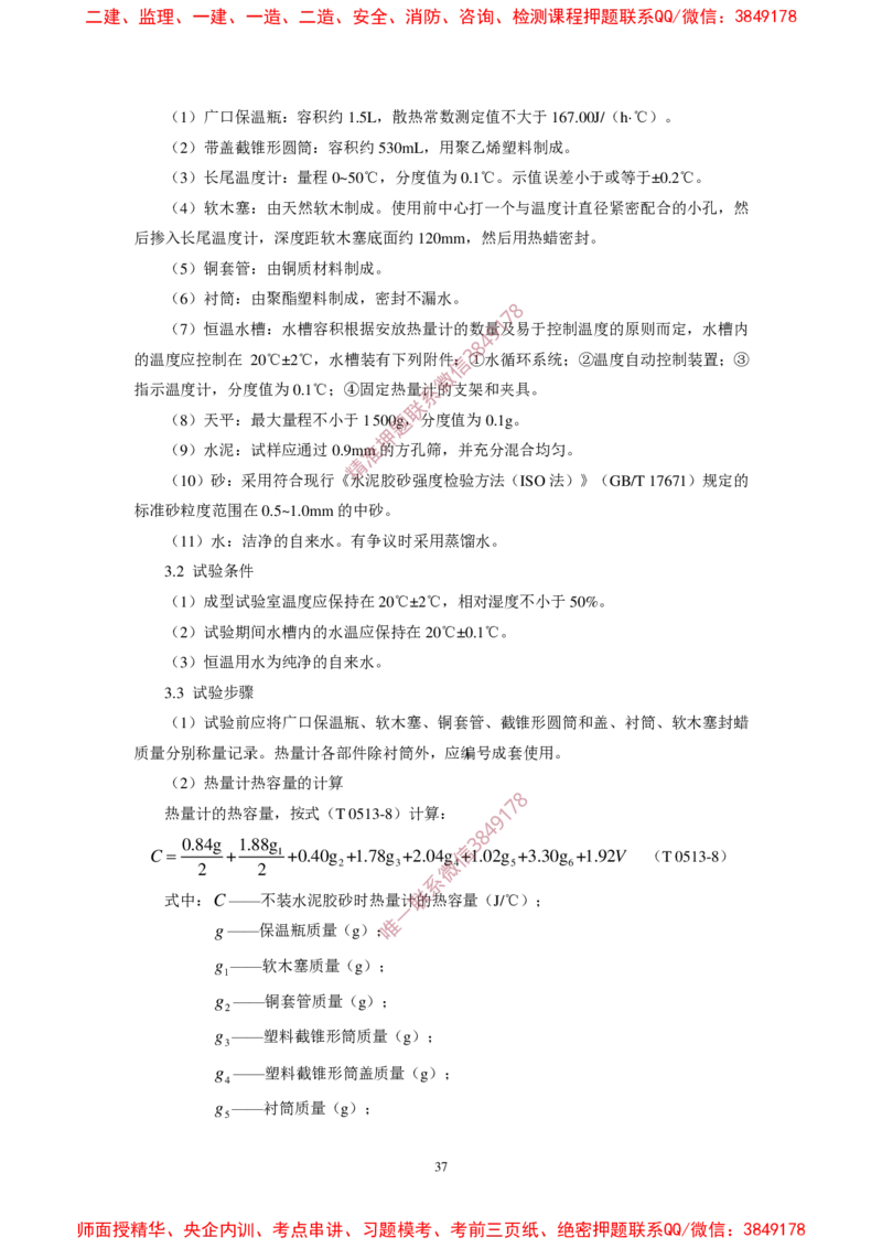JTG3420-2020公路工程水泥及水泥混凝土试验规程(1)_2026年一级建造师_2026年一建民航_2025年一建民航SVIP_02-基础精讲✿高端面授✿深度强化_05-民航《教材精讲班》柚子SMR推荐