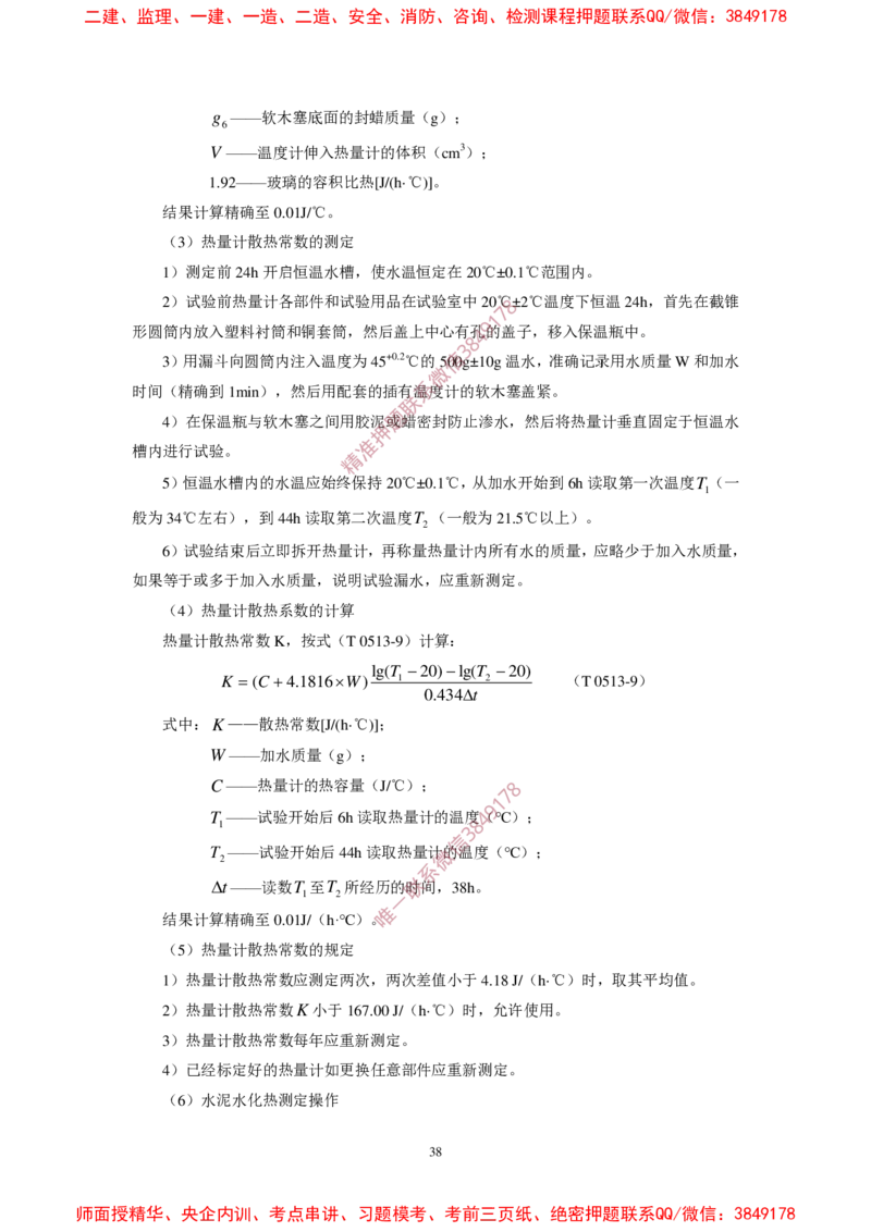 JTG3420-2020公路工程水泥及水泥混凝土试验规程(1)_2026年一级建造师_2026年一建民航_2025年一建民航SVIP_02-基础精讲✿高端面授✿深度强化_05-民航《教材精讲班》柚子SMR推荐