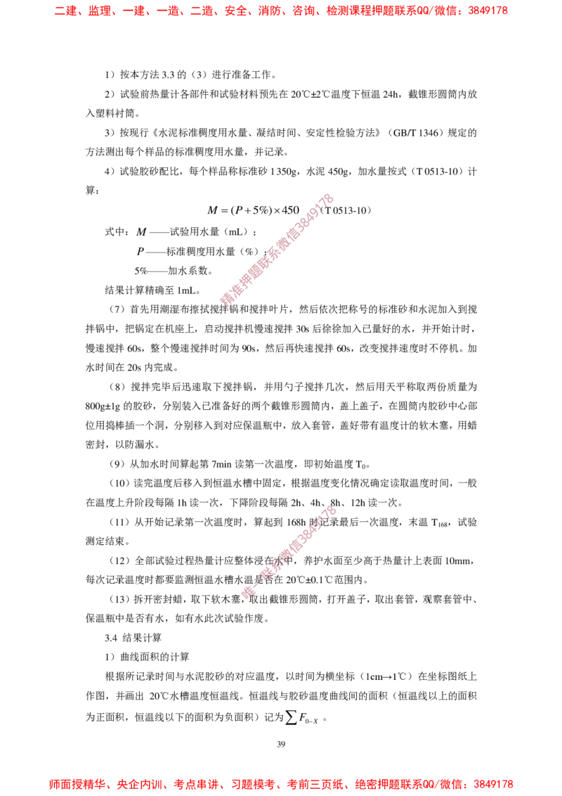JTG3420-2020公路工程水泥及水泥混凝土试验规程(1)_2026年一级建造师_2026年一建民航_2025年一建民航SVIP_02-基础精讲✿高端面授✿深度强化_05-民航《教材精讲班》柚子SMR推荐