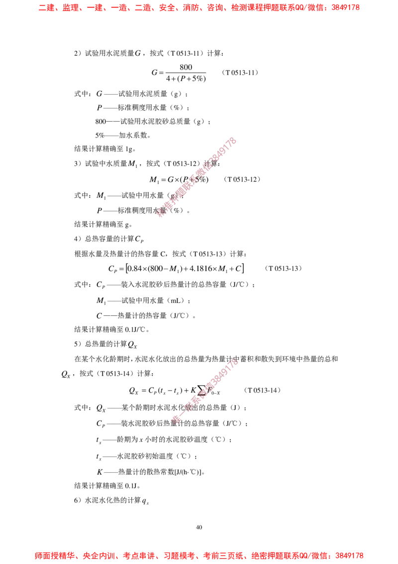 JTG3420-2020公路工程水泥及水泥混凝土试验规程(1)_2026年一级建造师_2026年一建民航_2025年一建民航SVIP_02-基础精讲✿高端面授✿深度强化_05-民航《教材精讲班》柚子SMR推荐