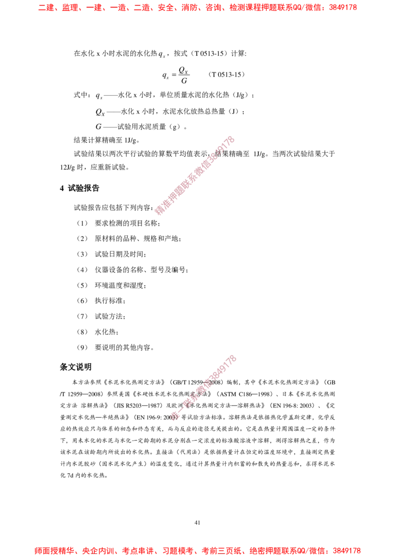 JTG3420-2020公路工程水泥及水泥混凝土试验规程(1)_2026年一级建造师_2026年一建民航_2025年一建民航SVIP_02-基础精讲✿高端面授✿深度强化_05-民航《教材精讲班》柚子SMR推荐