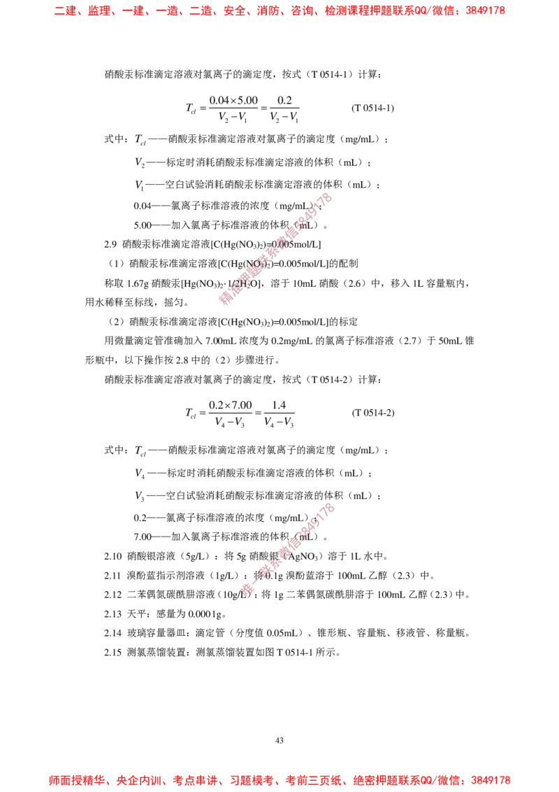 JTG3420-2020公路工程水泥及水泥混凝土试验规程(1)_2026年一级建造师_2026年一建民航_2025年一建民航SVIP_02-基础精讲✿高端面授✿深度强化_05-民航《教材精讲班》柚子SMR推荐