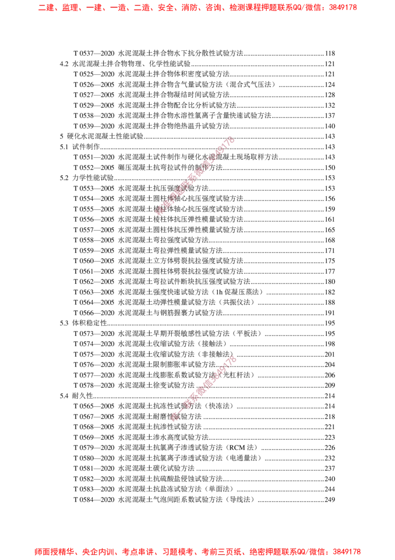 JTG3420-2020公路工程水泥及水泥混凝土试验规程(1)_2026年一级建造师_2026年一建民航_2025年一建民航SVIP_02-基础精讲✿高端面授✿深度强化_05-民航《教材精讲班》柚子SMR推荐