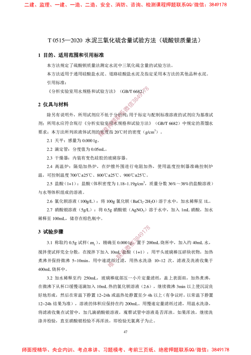 JTG3420-2020公路工程水泥及水泥混凝土试验规程(1)_2026年一级建造师_2026年一建民航_2025年一建民航SVIP_02-基础精讲✿高端面授✿深度强化_05-民航《教材精讲班》柚子SMR推荐