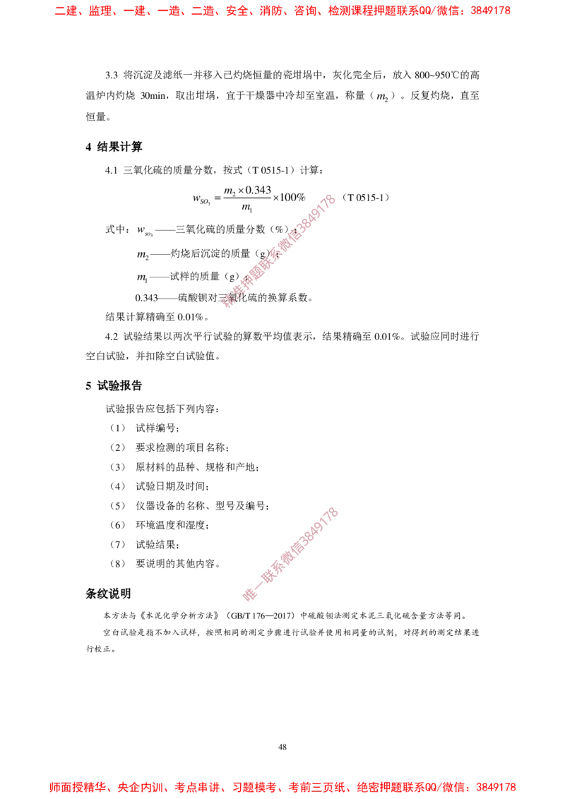 JTG3420-2020公路工程水泥及水泥混凝土试验规程(1)_2026年一级建造师_2026年一建民航_2025年一建民航SVIP_02-基础精讲✿高端面授✿深度强化_05-民航《教材精讲班》柚子SMR推荐