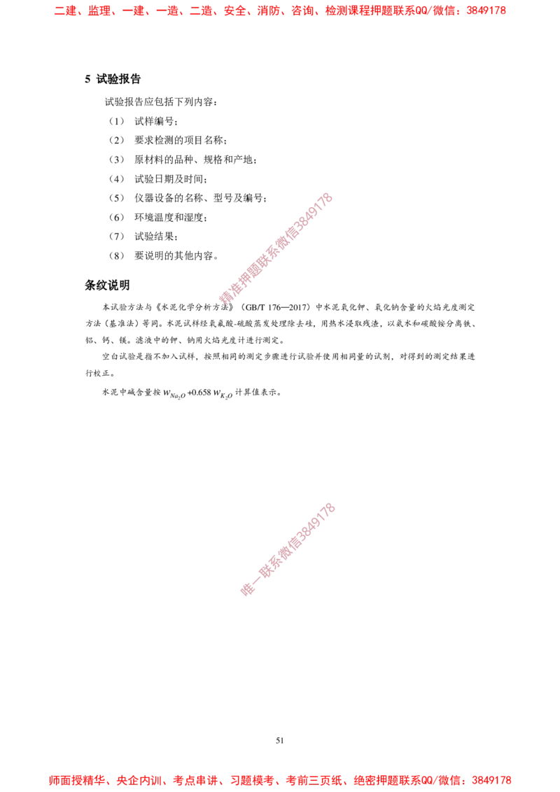 JTG3420-2020公路工程水泥及水泥混凝土试验规程(1)_2026年一级建造师_2026年一建民航_2025年一建民航SVIP_02-基础精讲✿高端面授✿深度强化_05-民航《教材精讲班》柚子SMR推荐