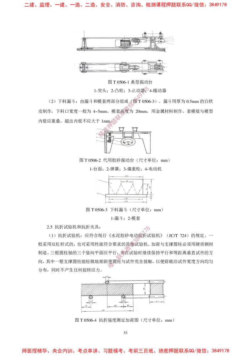 JTG3420-2020公路工程水泥及水泥混凝土试验规程(1)_2026年一级建造师_2026年一建民航_2025年一建民航SVIP_02-基础精讲✿高端面授✿深度强化_05-民航《教材精讲班》柚子SMR推荐