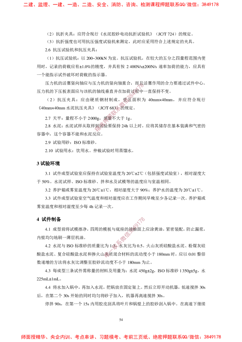 JTG3420-2020公路工程水泥及水泥混凝土试验规程(1)_2026年一级建造师_2026年一建民航_2025年一建民航SVIP_02-基础精讲✿高端面授✿深度强化_05-民航《教材精讲班》柚子SMR推荐