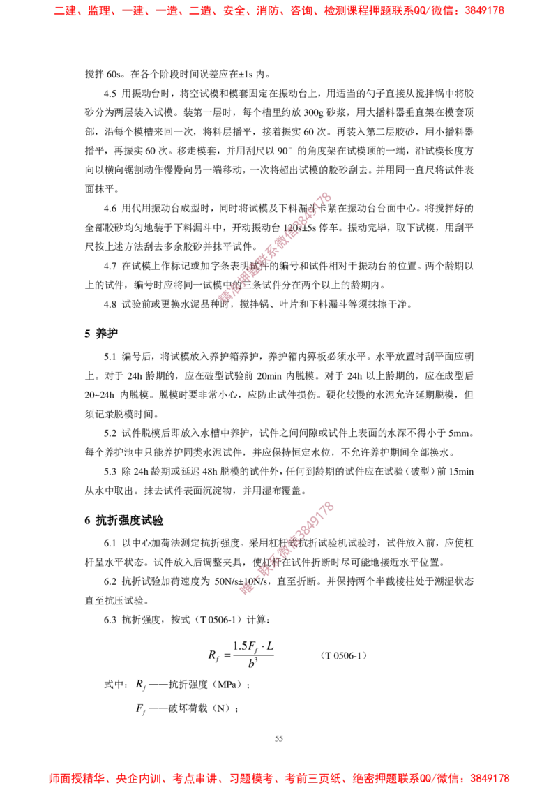 JTG3420-2020公路工程水泥及水泥混凝土试验规程(1)_2026年一级建造师_2026年一建民航_2025年一建民航SVIP_02-基础精讲✿高端面授✿深度强化_05-民航《教材精讲班》柚子SMR推荐