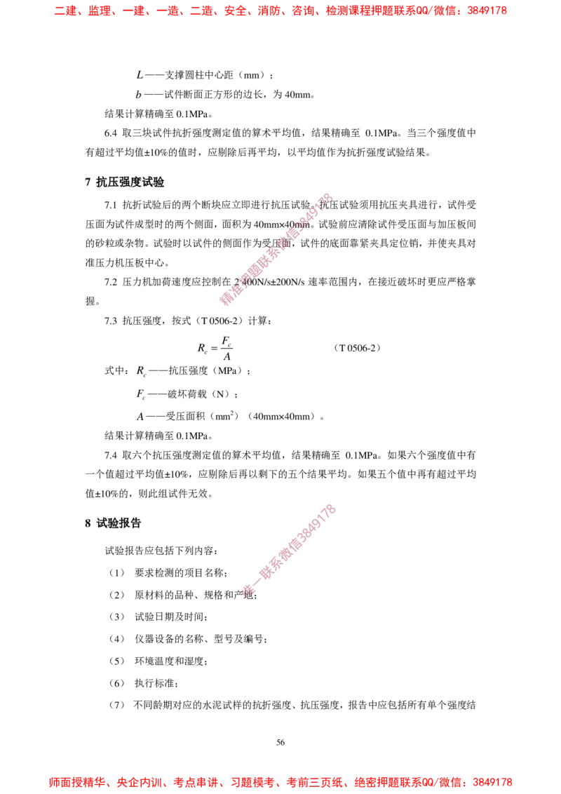JTG3420-2020公路工程水泥及水泥混凝土试验规程(1)_2026年一级建造师_2026年一建民航_2025年一建民航SVIP_02-基础精讲✿高端面授✿深度强化_05-民航《教材精讲班》柚子SMR推荐
