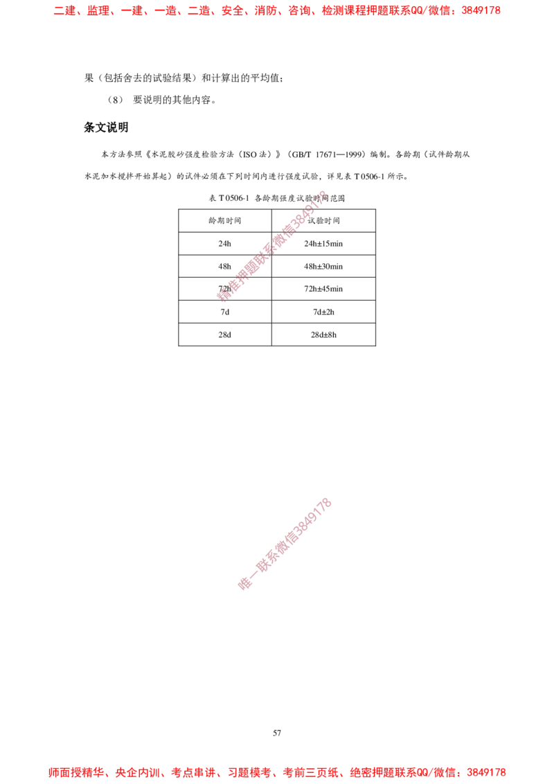 JTG3420-2020公路工程水泥及水泥混凝土试验规程(1)_2026年一级建造师_2026年一建民航_2025年一建民航SVIP_02-基础精讲✿高端面授✿深度强化_05-民航《教材精讲班》柚子SMR推荐