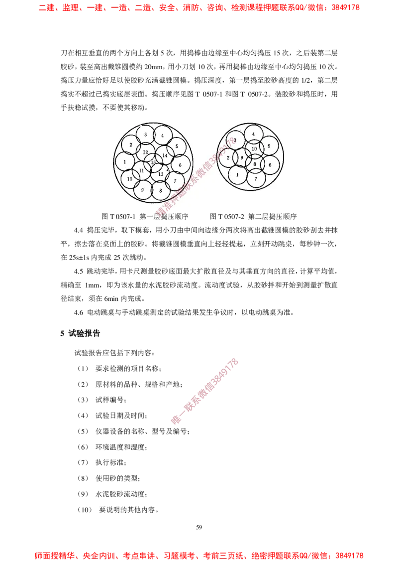 JTG3420-2020公路工程水泥及水泥混凝土试验规程(1)_2026年一级建造师_2026年一建民航_2025年一建民航SVIP_02-基础精讲✿高端面授✿深度强化_05-民航《教材精讲班》柚子SMR推荐