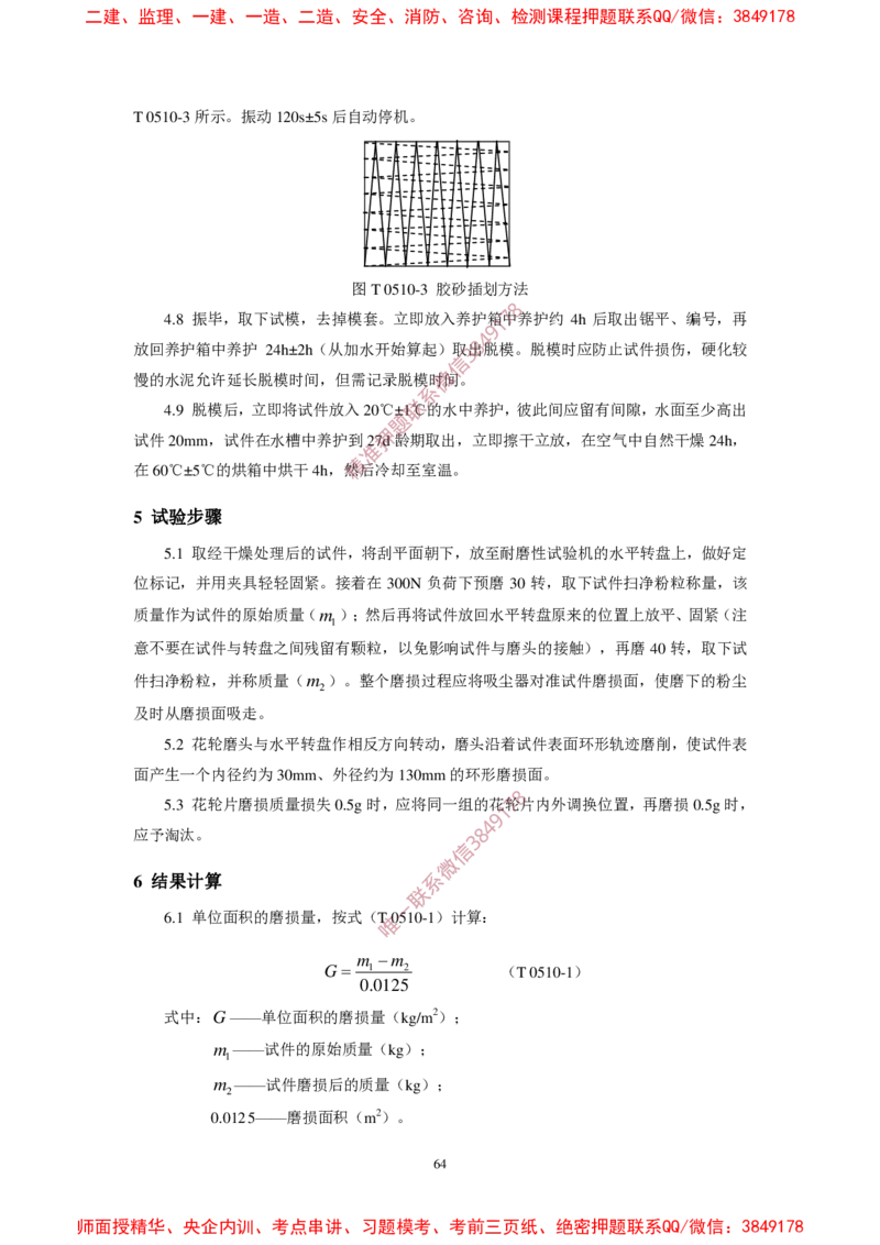 JTG3420-2020公路工程水泥及水泥混凝土试验规程(1)_2026年一级建造师_2026年一建民航_2025年一建民航SVIP_02-基础精讲✿高端面授✿深度强化_05-民航《教材精讲班》柚子SMR推荐