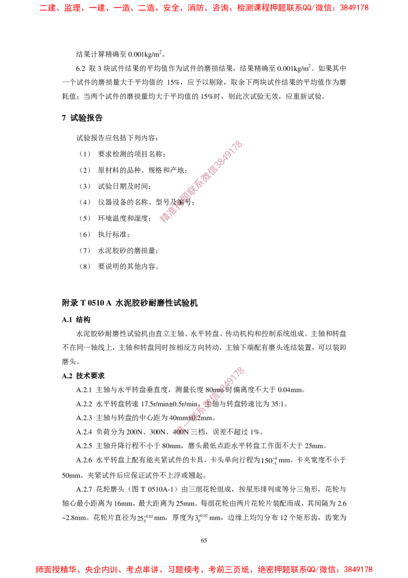 JTG3420-2020公路工程水泥及水泥混凝土试验规程(1)_2026年一级建造师_2026年一建民航_2025年一建民航SVIP_02-基础精讲✿高端面授✿深度强化_05-民航《教材精讲班》柚子SMR推荐