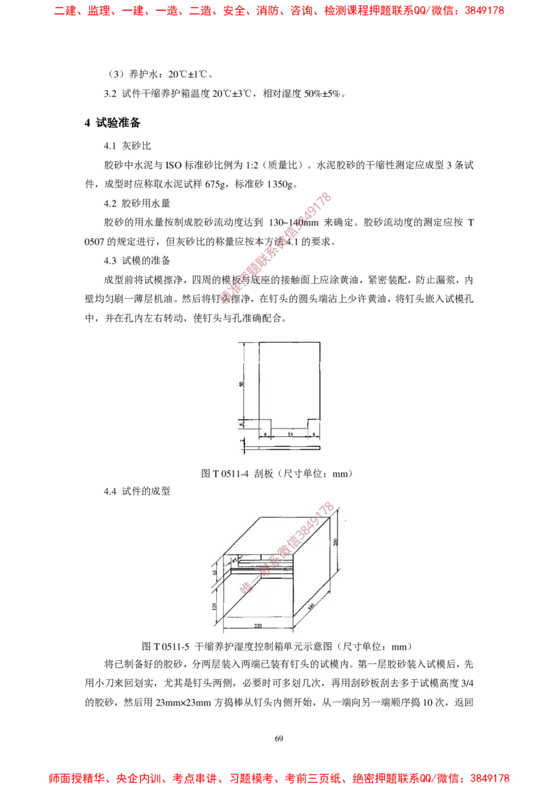 JTG3420-2020公路工程水泥及水泥混凝土试验规程(1)_2026年一级建造师_2026年一建民航_2025年一建民航SVIP_02-基础精讲✿高端面授✿深度强化_05-民航《教材精讲班》柚子SMR推荐