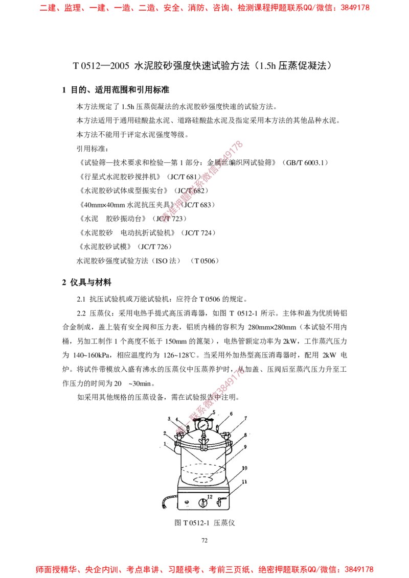 JTG3420-2020公路工程水泥及水泥混凝土试验规程(1)_2026年一级建造师_2026年一建民航_2025年一建民航SVIP_02-基础精讲✿高端面授✿深度强化_05-民航《教材精讲班》柚子SMR推荐
