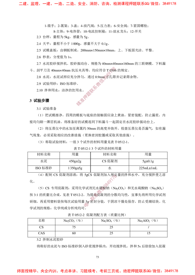 JTG3420-2020公路工程水泥及水泥混凝土试验规程(1)_2026年一级建造师_2026年一建民航_2025年一建民航SVIP_02-基础精讲✿高端面授✿深度强化_05-民航《教材精讲班》柚子SMR推荐