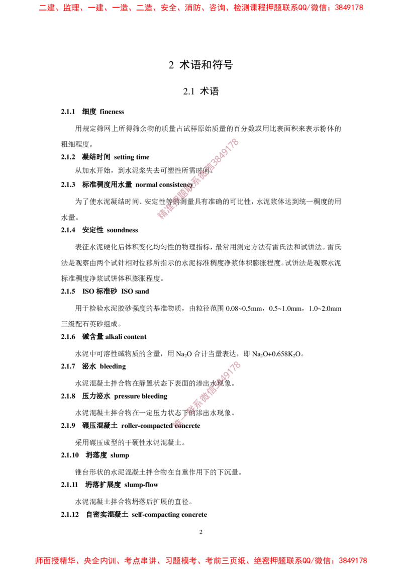 JTG3420-2020公路工程水泥及水泥混凝土试验规程(1)_2026年一级建造师_2026年一建民航_2025年一建民航SVIP_02-基础精讲✿高端面授✿深度强化_05-民航《教材精讲班》柚子SMR推荐