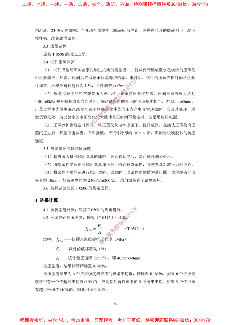 JTG3420-2020公路工程水泥及水泥混凝土试验规程(1)_2026年一级建造师_2026年一建民航_2025年一建民航SVIP_02-基础精讲✿高端面授✿深度强化_05-民航《教材精讲班》柚子SMR推荐