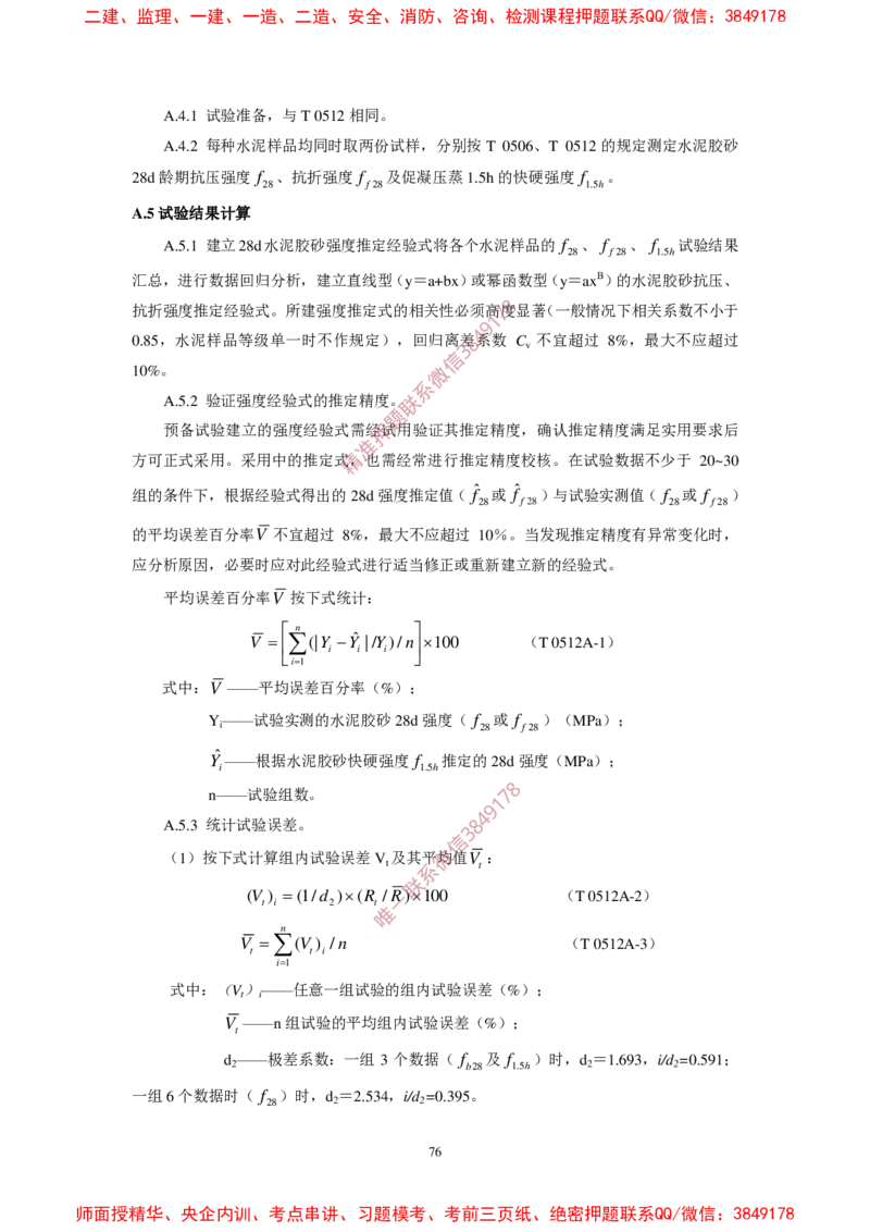 JTG3420-2020公路工程水泥及水泥混凝土试验规程(1)_2026年一级建造师_2026年一建民航_2025年一建民航SVIP_02-基础精讲✿高端面授✿深度强化_05-民航《教材精讲班》柚子SMR推荐