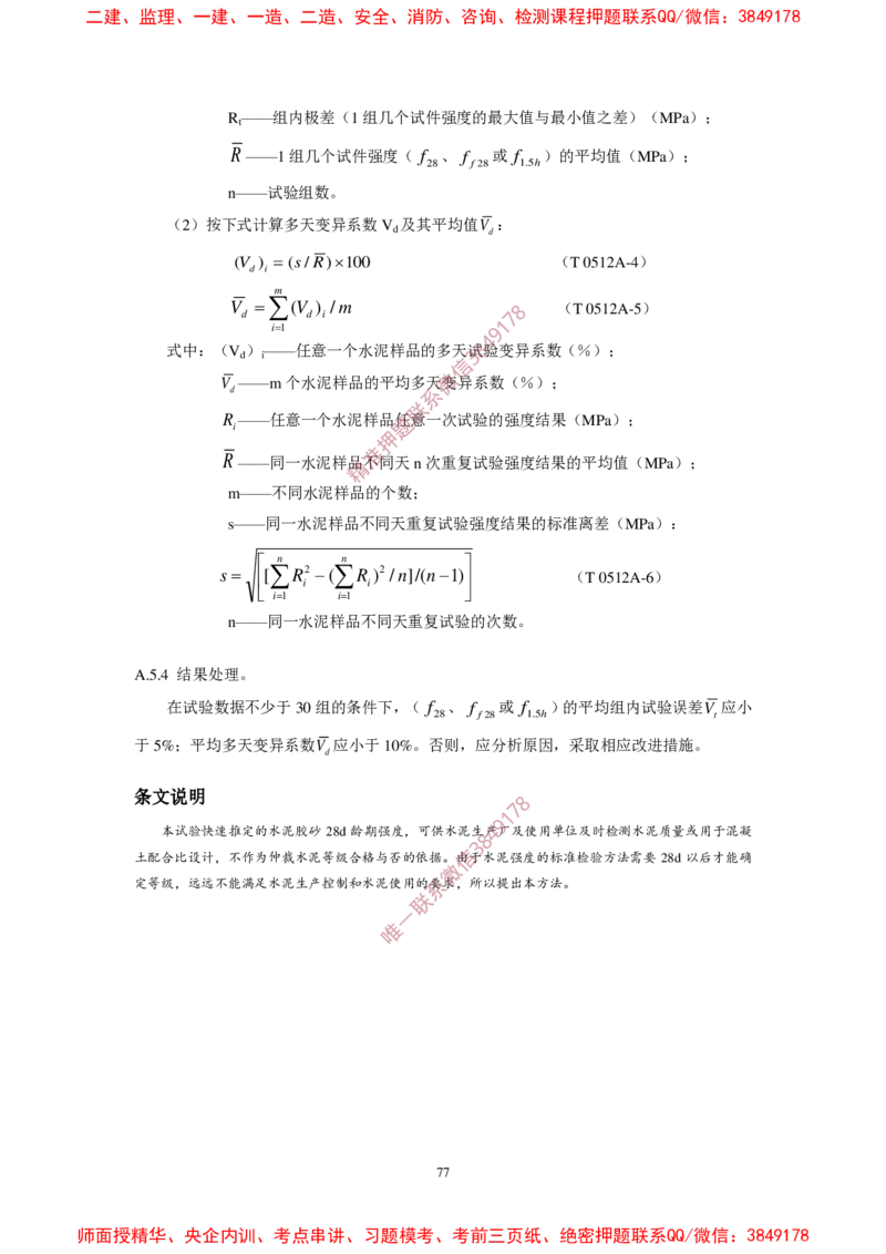 JTG3420-2020公路工程水泥及水泥混凝土试验规程(1)_2026年一级建造师_2026年一建民航_2025年一建民航SVIP_02-基础精讲✿高端面授✿深度强化_05-民航《教材精讲班》柚子SMR推荐