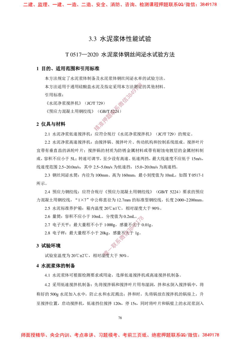 JTG3420-2020公路工程水泥及水泥混凝土试验规程(1)_2026年一级建造师_2026年一建民航_2025年一建民航SVIP_02-基础精讲✿高端面授✿深度强化_05-民航《教材精讲班》柚子SMR推荐
