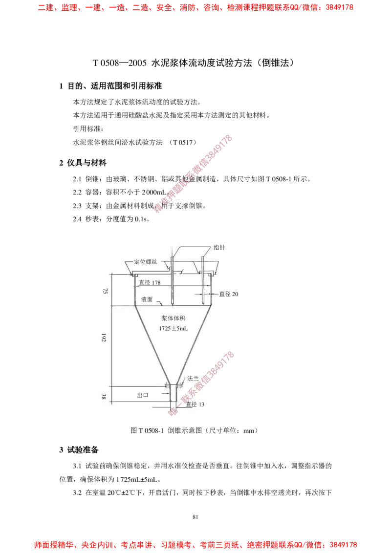 JTG3420-2020公路工程水泥及水泥混凝土试验规程(1)_2026年一级建造师_2026年一建民航_2025年一建民航SVIP_02-基础精讲✿高端面授✿深度强化_05-民航《教材精讲班》柚子SMR推荐